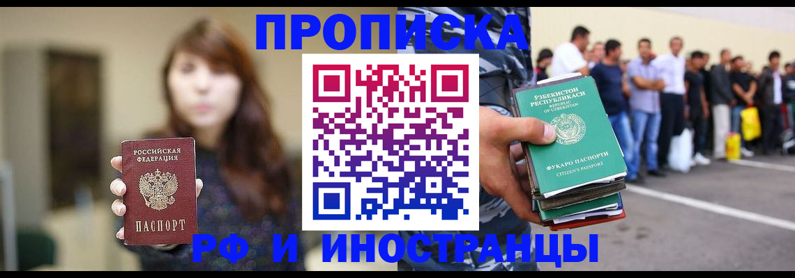 временная прописка в Советске
