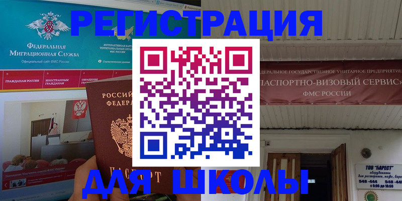 прописка паспорт в Советске